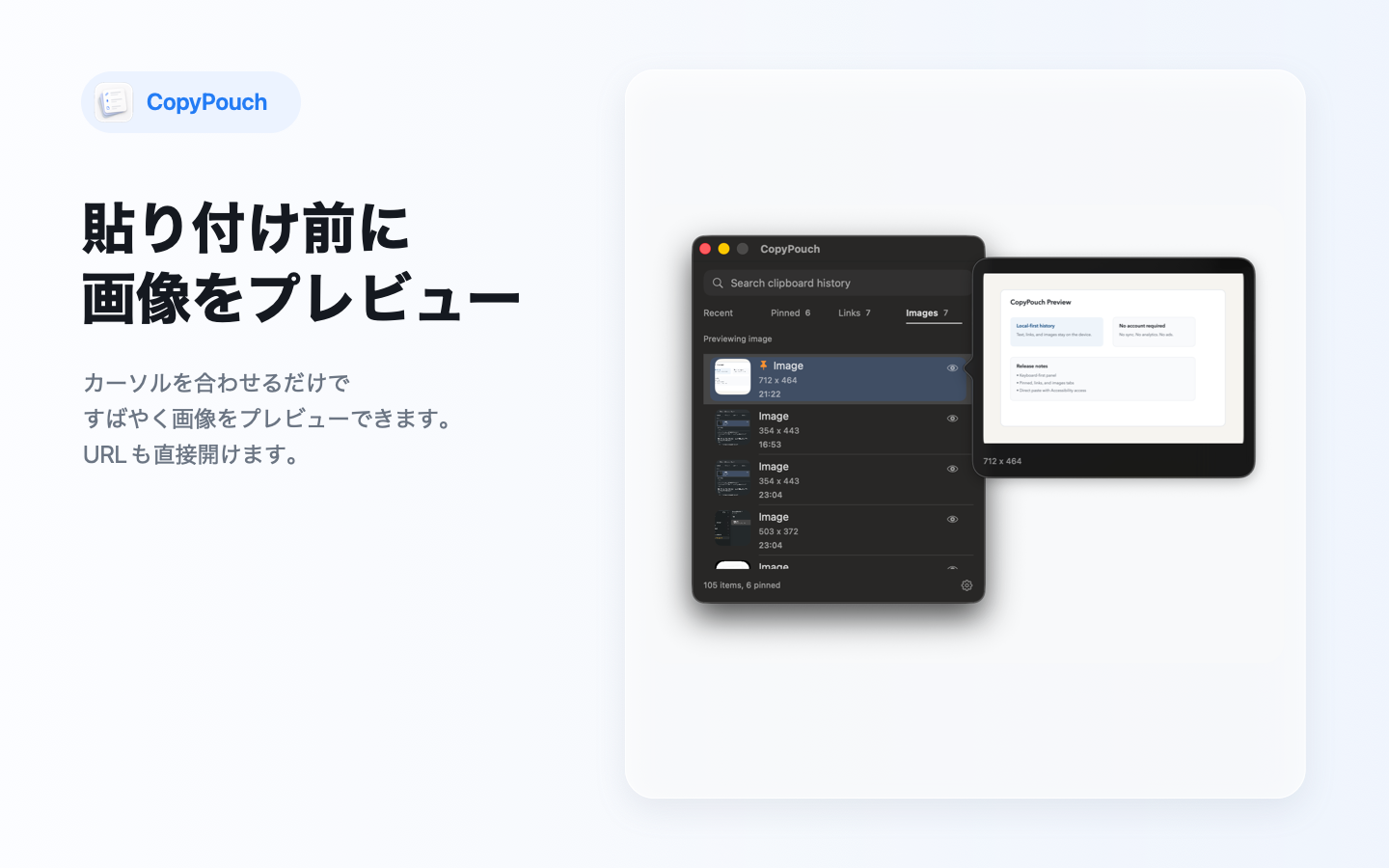CopyPouch のストア向け紹介画像