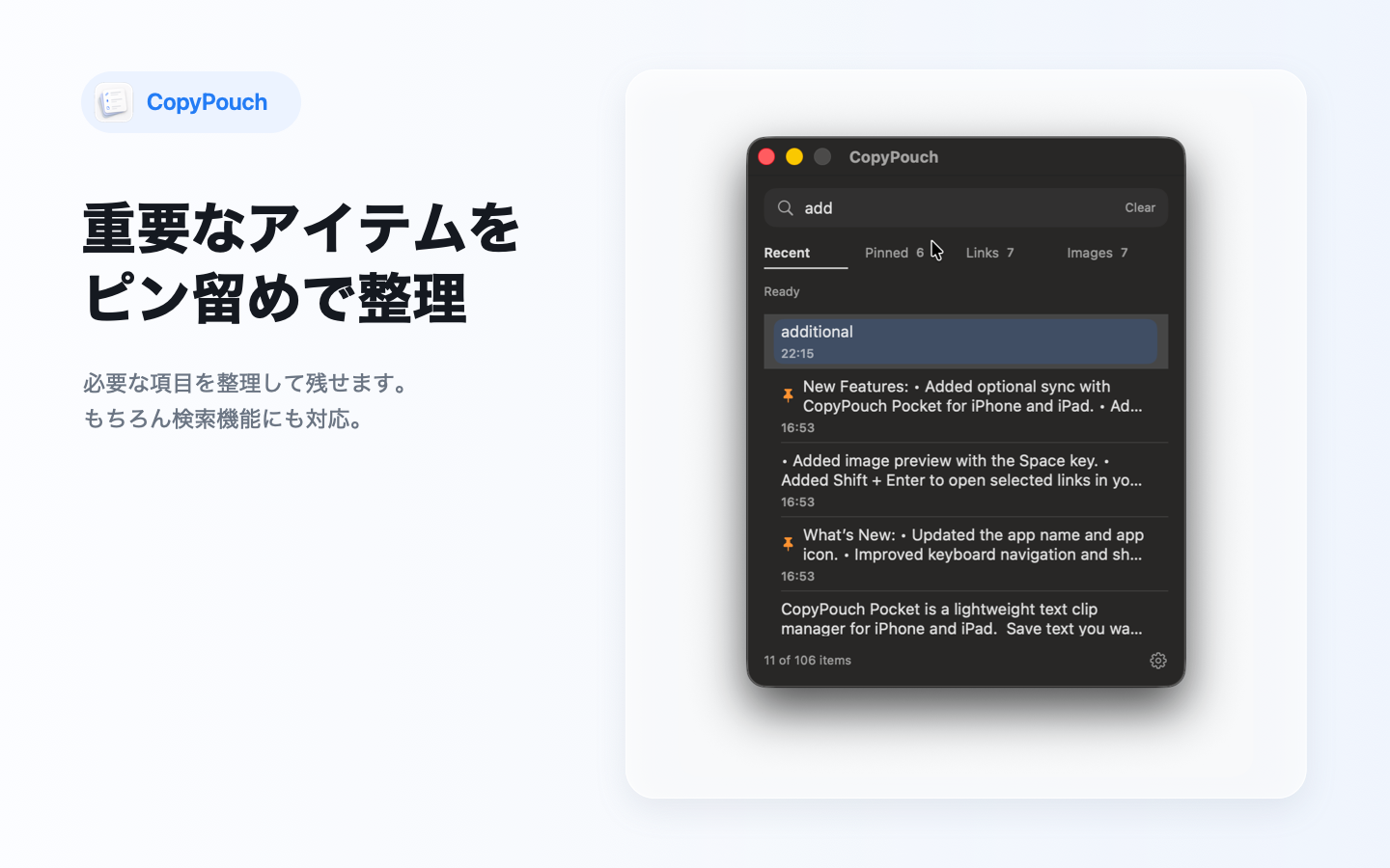 CopyPouch のピン留め機能紹介画像